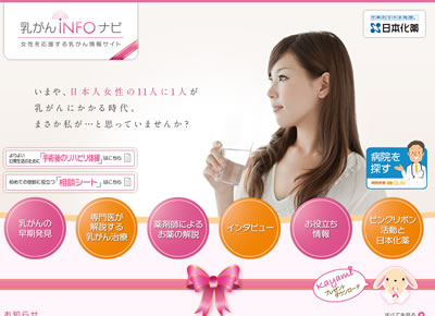 日本化薬：乳がんINFOナビ